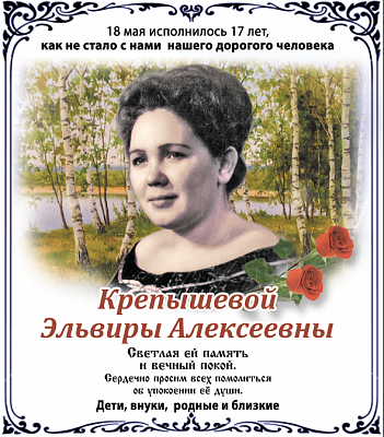 Эльвира Алексеевна Кр