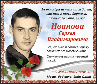 Иванова Сергея  Владимировича