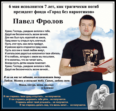 Павел Фролов