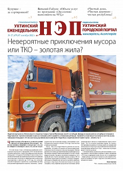 НЭП - сентябрь, 2022, спецвыпуск