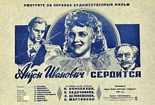 АНТОН ИВАНОВИЧ СЕРДИТСЯ