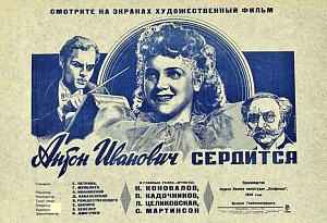 АНТОН ИВАНОВИЧ СЕРДИТСЯ