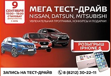 В Ухте пройдёт тест-драйв кроссоверов NISSAN, DUTSAN и MITSUBISHI