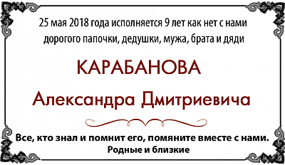 КАРАБАНОВ