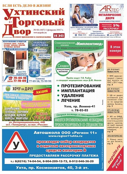 №03 (447)