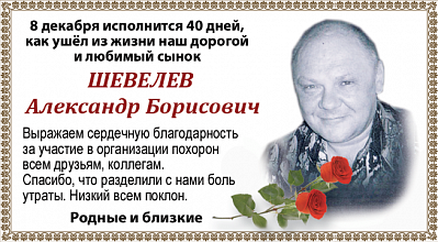 Шевелев 