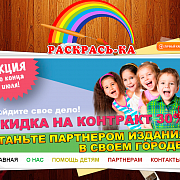 Раскрась-ка