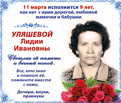 уляшова