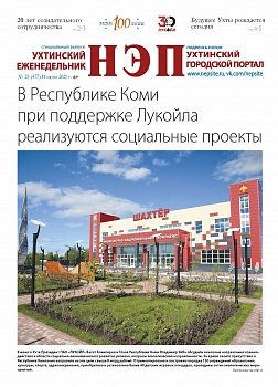 НЭП - июнь, 2021, спецвыпуск