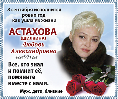 Астахова 