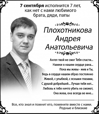 ПЛОХОТНИКОв