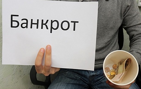 За полгода в Коми завершено дел о банкротстве...