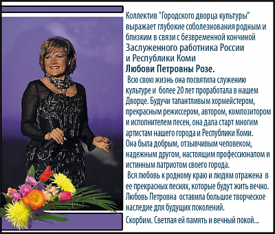 Любови Петровны Розе. 