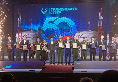 «Транснефть – Север» исполнилось 50 лет