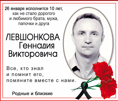 Левшонкова