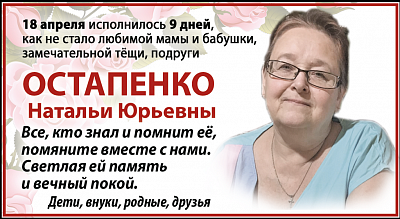 ОСТАПЕНКО