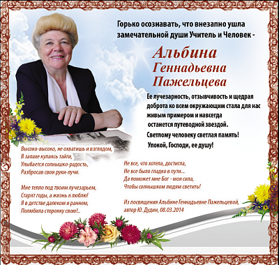 пожевальцева