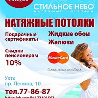 Как правильно выбрать натяжной потолок?