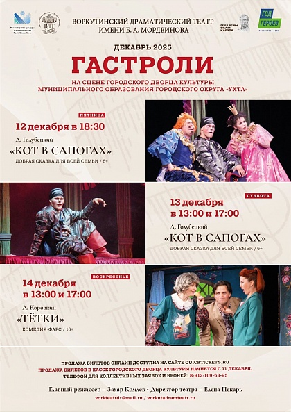 Воркутинский драмтеатр привезёт в Ухту самые новые и популярные постановки