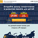 Скорочтение для детей