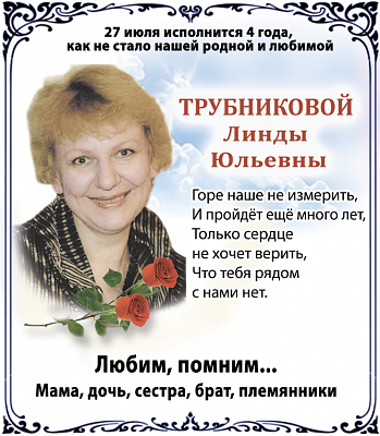 Трубниковой 