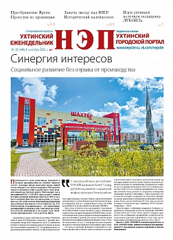 НЭП - сентябрь, 2023, спецвыпуск
