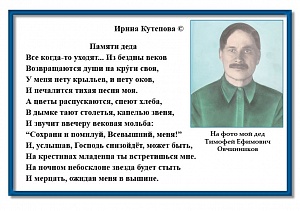 ЗА ОТЕЧЕСТВО СВОЁ!