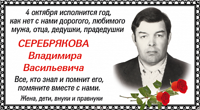 Серебряков  
