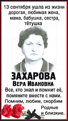 захарова