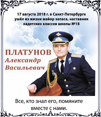 Платунов 