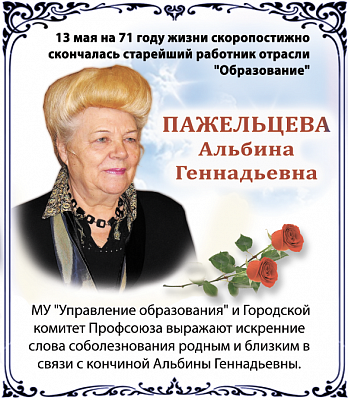 пожевальцева