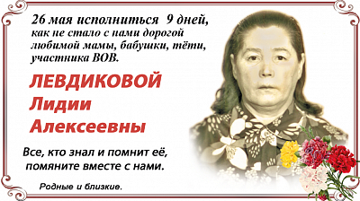 лЕВДИКОВА